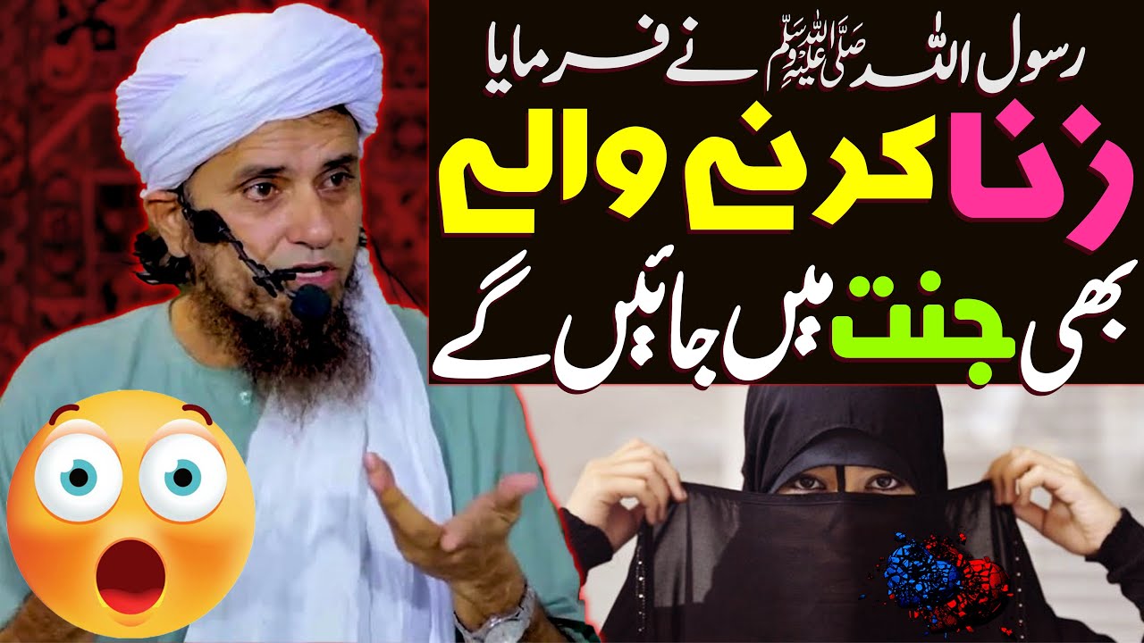 Zina Karne Wale Bhi Jannat Mein Jayenge | Mufti Tariq Masood Special | Zina Ka Azab